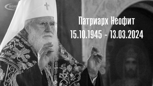 A final farewell to the spiritual leader of Bulgaria, Patriarch Neophyte